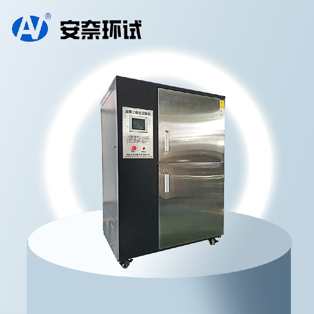 碳化試驗(yàn)箱 碳化試驗(yàn)箱